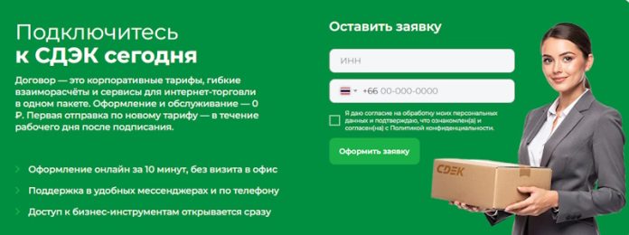 СДЭК для бизнеса