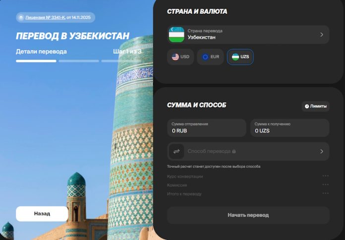 Как отправить деньги в Узбекистан